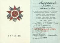 Митрофанов Михаил Михайлович Митрофанов Михаил Михайлович